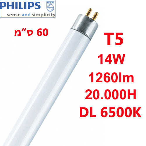 נורת פלורסנט Philips T5 55cm 14W 6.5K