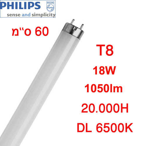 נורת פלורסנט Philips T8 60cm 18W 6.5K