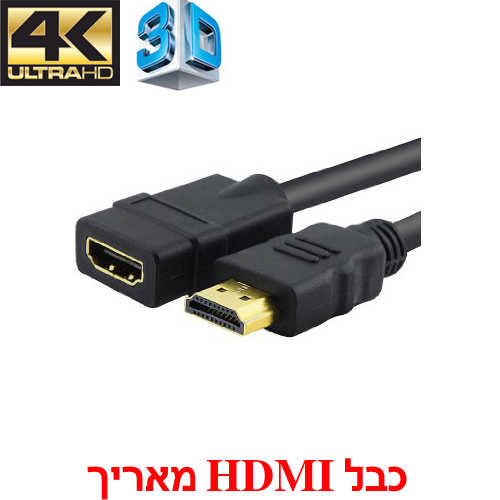 כבל 1.4 HDMI מאריך באורך 3 מטר