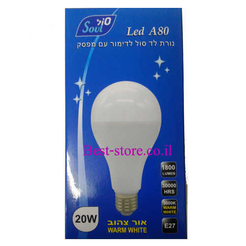 נורת לד לדימור עם מפסק E27/20W צהוב Soul